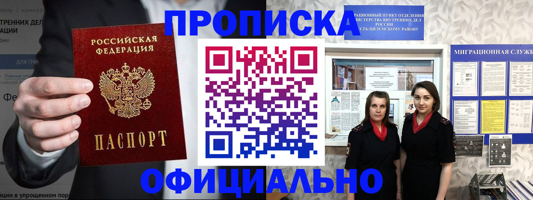 прописка гарантия в Нефтегорске