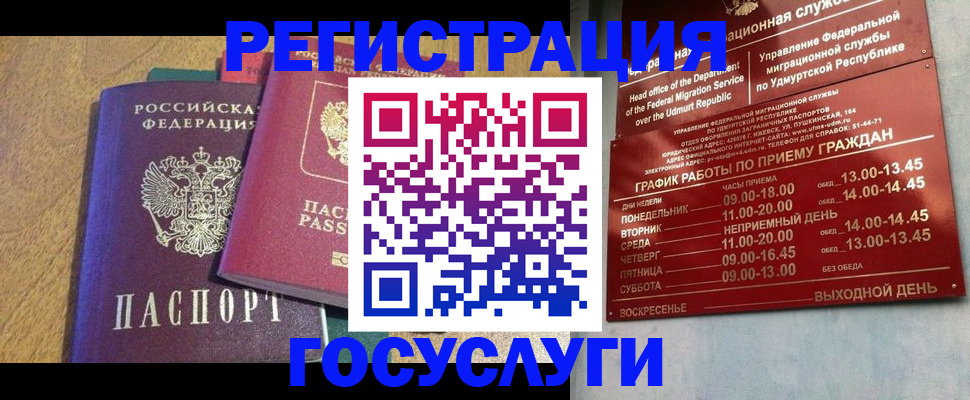 миграционный учет в Нефтегорске